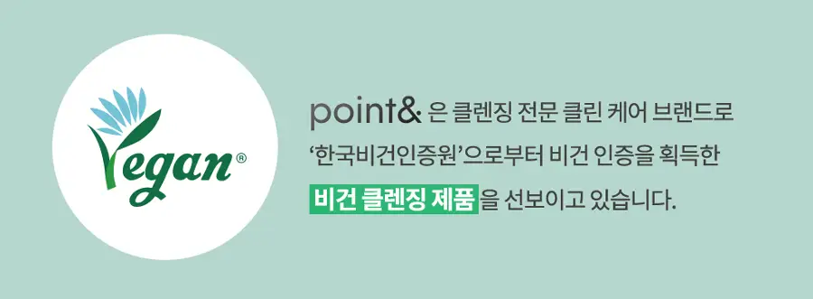 [모든 원료 비건] 포인트앤 딥 클린 휩 클렌징 폼 100g 상세페이지 2